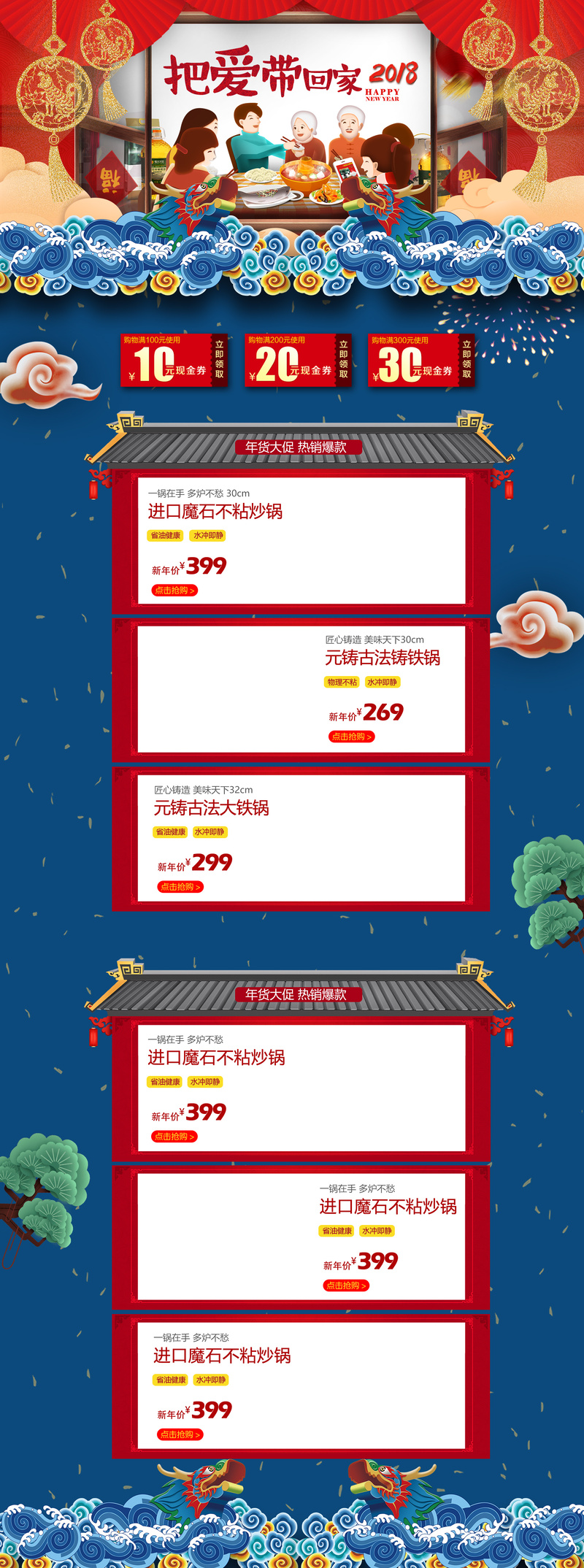 2018复古中国风食品促销店铺首页设计素材，JPG/PSD高清下载