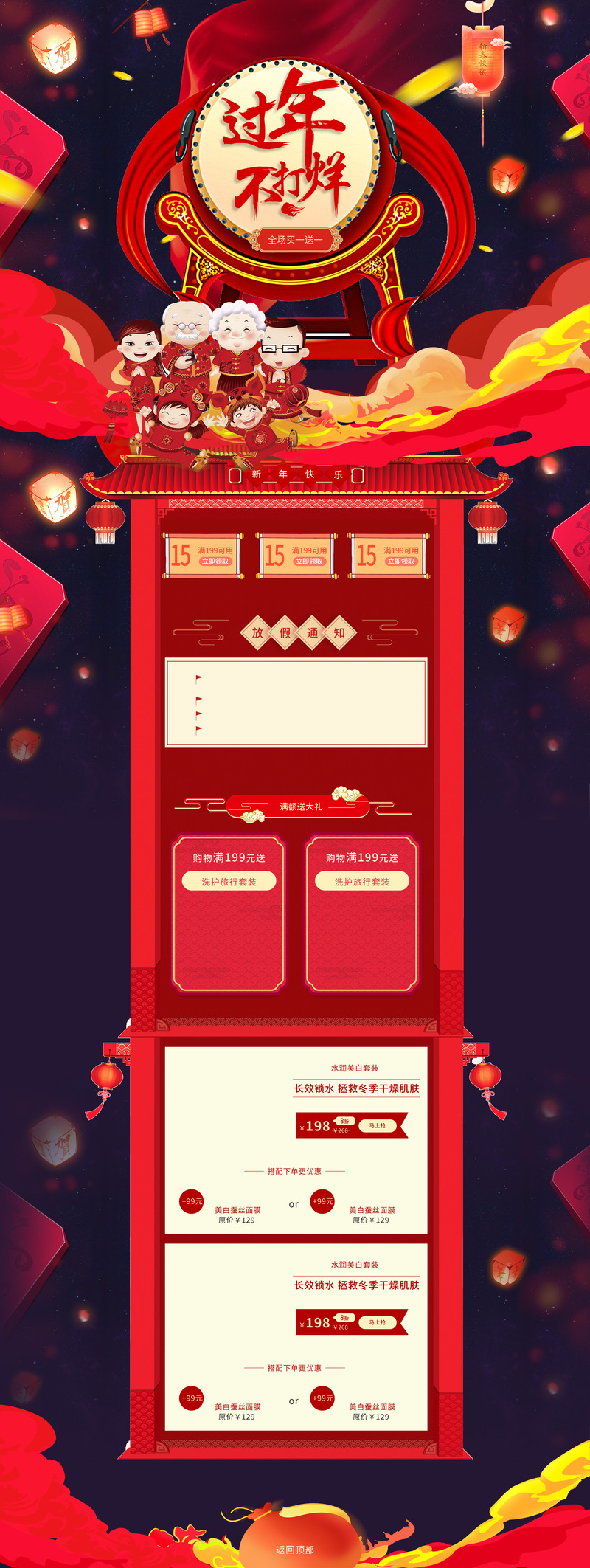 春节营业不打烊！中国风喜庆店铺首页设计素材，复古高清JPG与PSD格式任选下载