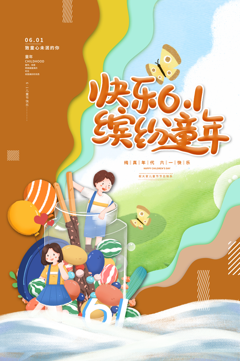 六一儿童节设计素材，高清JPG卡通/手绘PSD图片免费下载