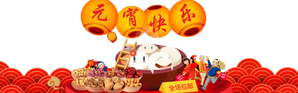 淘宝精选，元宵快乐PNG透明图片，节日PSD设计素材下载