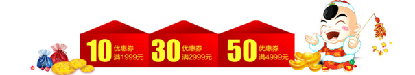 元旦春节元宵优惠素材，高清PNG透明优惠券图片下载