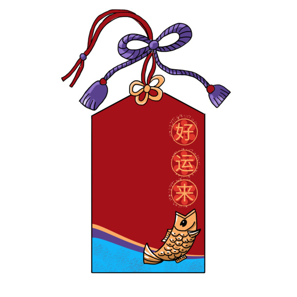 国潮手绘平安袋元素，高清PNG透明图，卡通手绘PSD设计素材下载