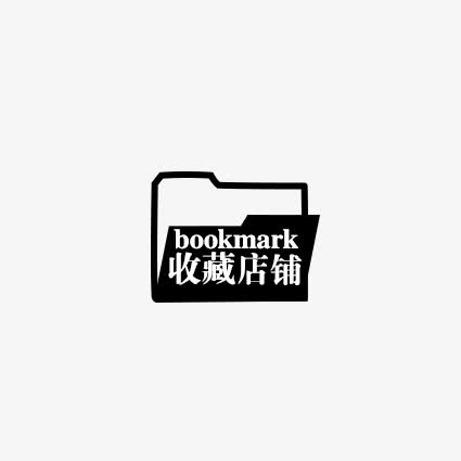 店铺收藏夹高清PNG透明免抠元素图片，设计素材下载
