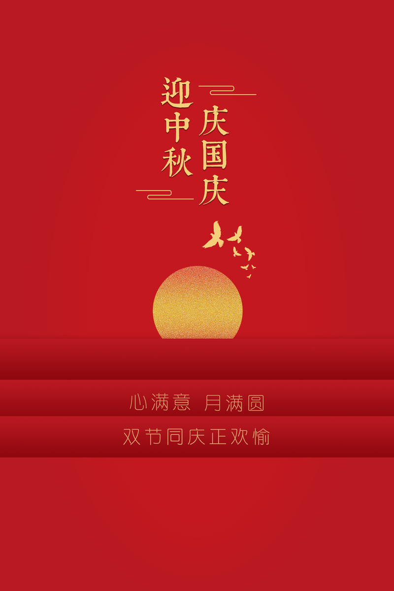中秋国庆双节喜庆，月亮鸽子复古风高清JPG图片，中国风设计素材下载