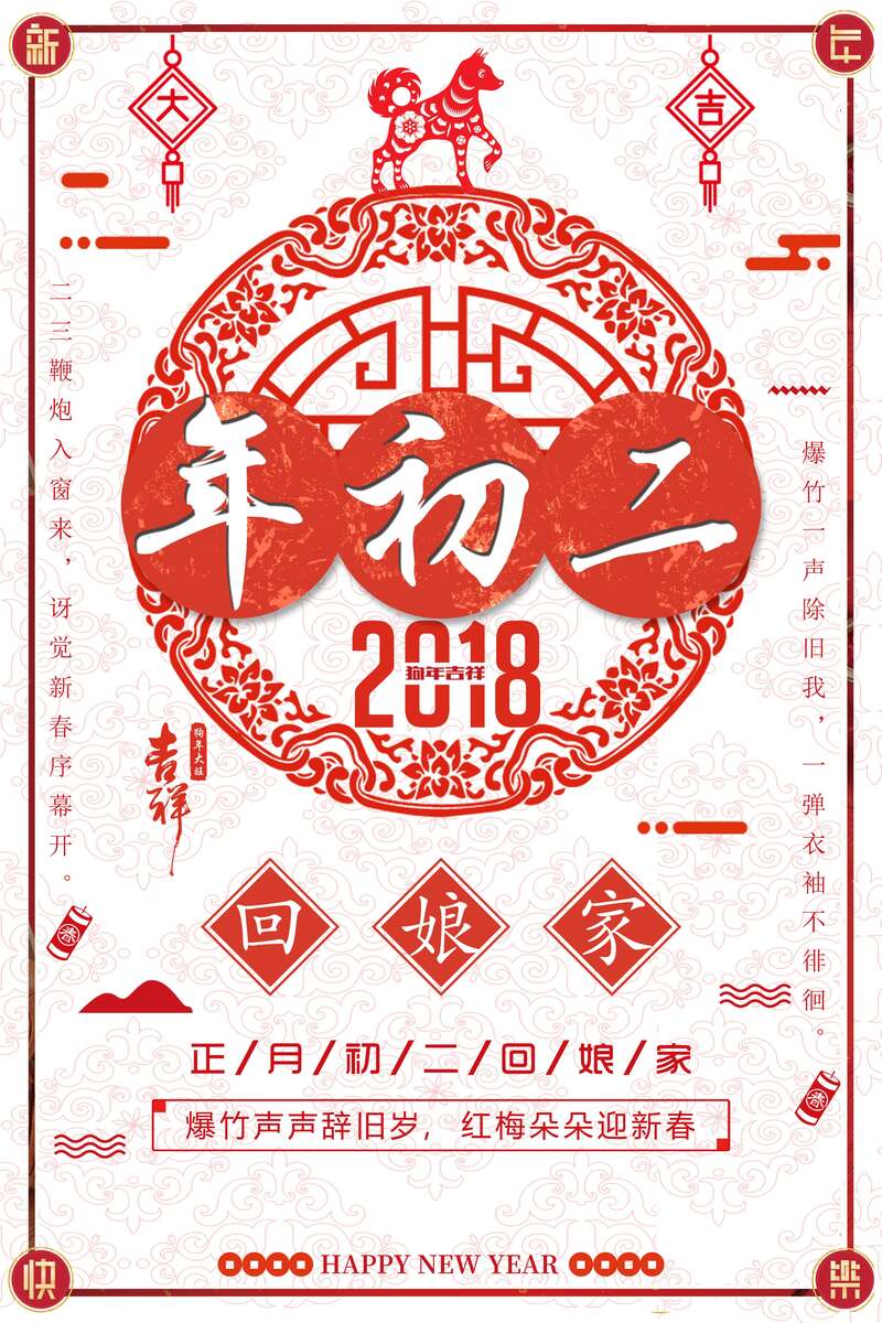春节习俗初二庆，国风剪纸背景图，复古高清JPG/PSD素材下载