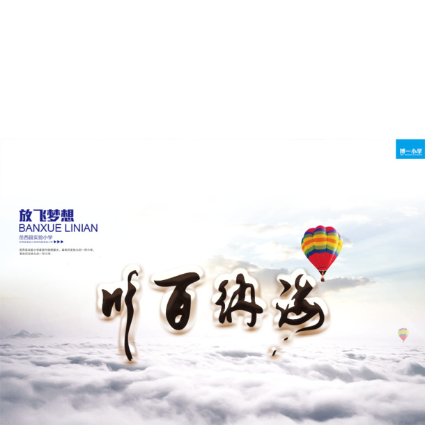放飞梦想，精选高清PNG透明图片，PPT设计素材一键下载