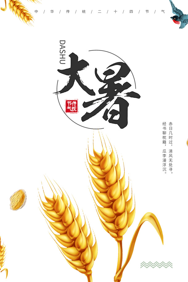 大暑节气特色，小麦燕子PNG透明图与丰富装饰PSD素材下载