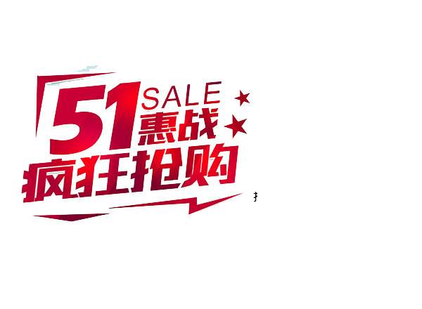 五一劳动节PNG透明图片，高清节日元素，设计素材免费下载