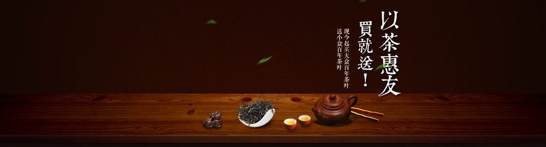 复古中国风茶叶Banner设计素材，深棕简约JPG+PSD格式高清下载
