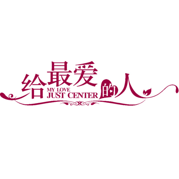 浪漫七夕情人节，精选PNG透明图片素材，节日元素设计下载