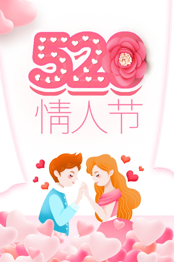520情人节手绘卡通情侣爱心PNG透明图片，高清PSD设计素材下载