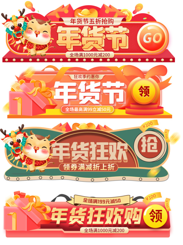 年货节，精美手绘标题装饰PNG/PSD素材，卡通风格，透明高清下载