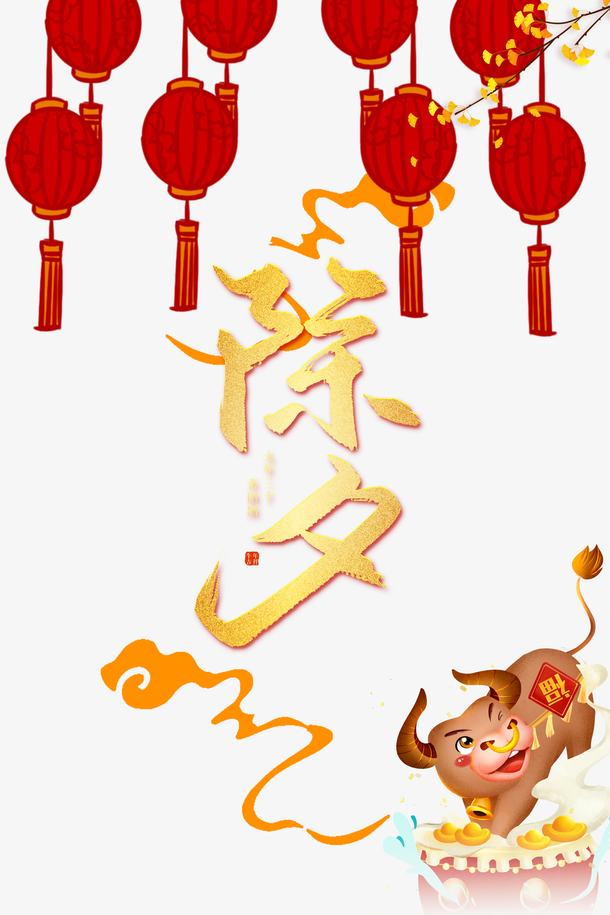 春节手绘灯笼牛元宝鼓PNG素材，高清透明，节日氛围满满！