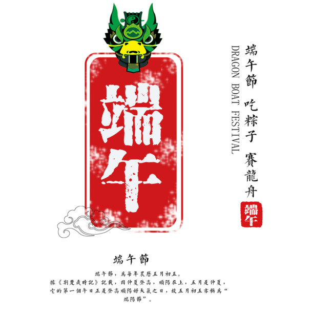 端午节龙舟PNG/PSD设计素材，高清透明图片，节日元素下载