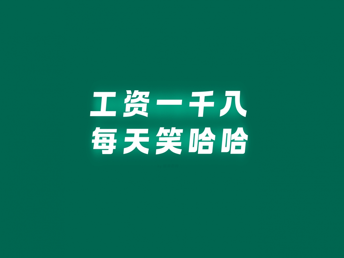 打工人必备！墨绿高清平板壁纸，工资1800也能乐呵呵，2732x2048超清下载