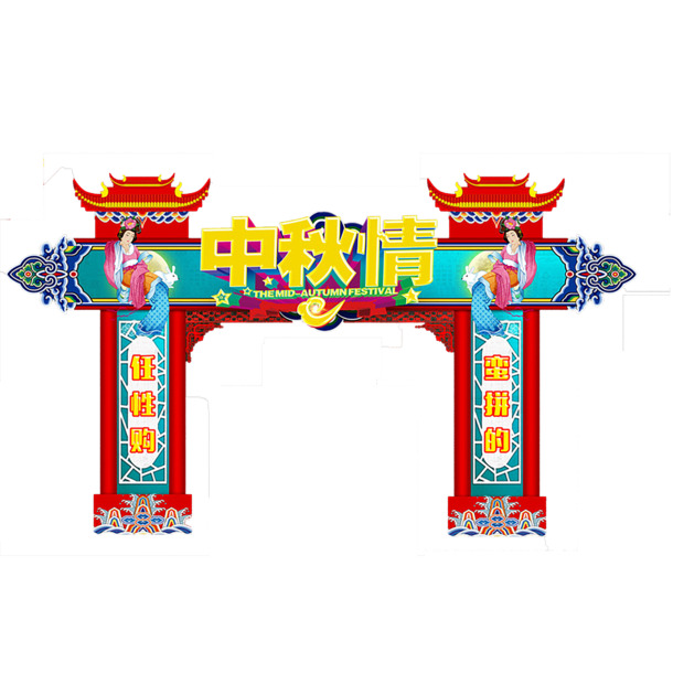 中秋节透明PNG拱门元素，高清设计素材下载