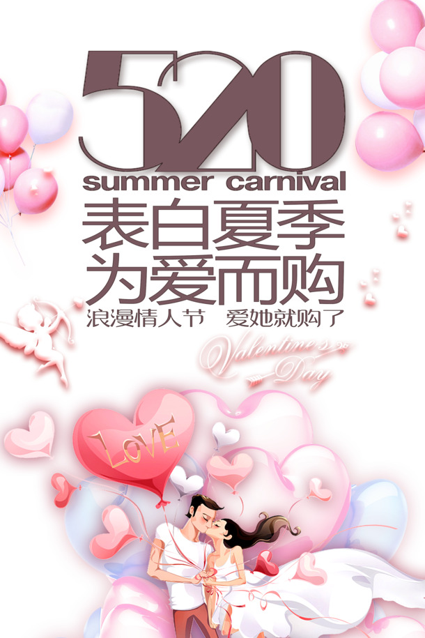 520表白季，精选高清PNG透明图片素材，为爱而购，免扣元素助力表白设计