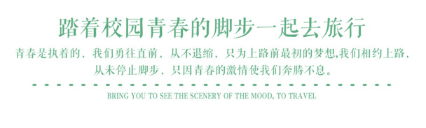 青春毕业季旅行文案，精选PNG透明图片素材，PSD格式免扣设计元素下载