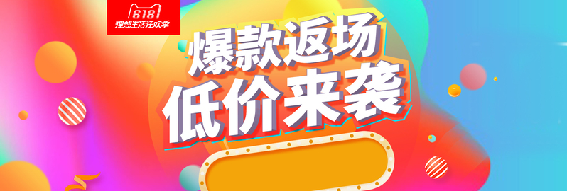 618大促返场狂欢，渐变全屏海报设计素材下载（高清JPG/PSD格式）