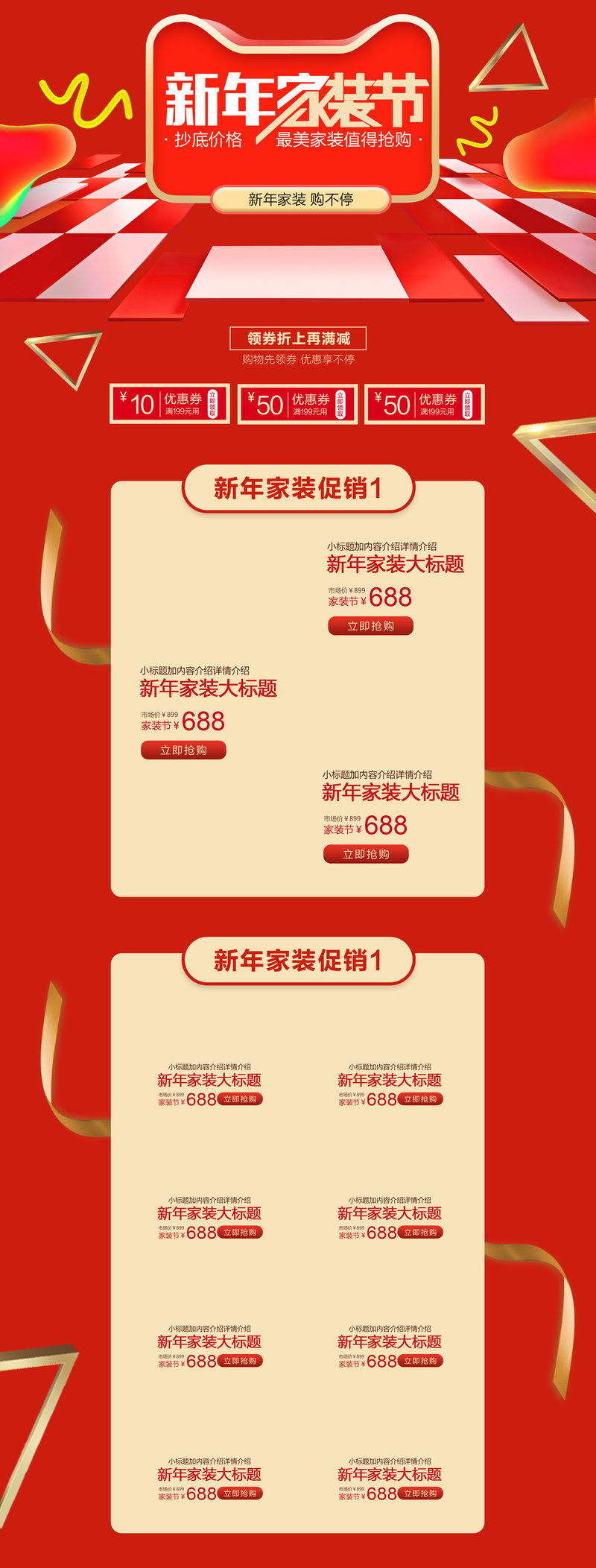 新年家装盛宴，精选促销家具店铺首页设计素材，高清JPG/PSD格式免费下载