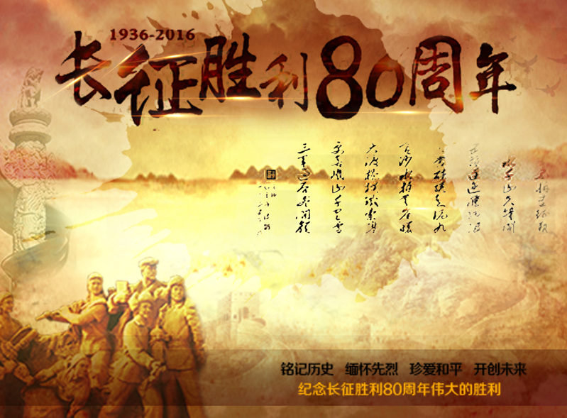 长征胜利纪念PSD素材，高清JPG背景图，质感纹理丰富，免费下载
