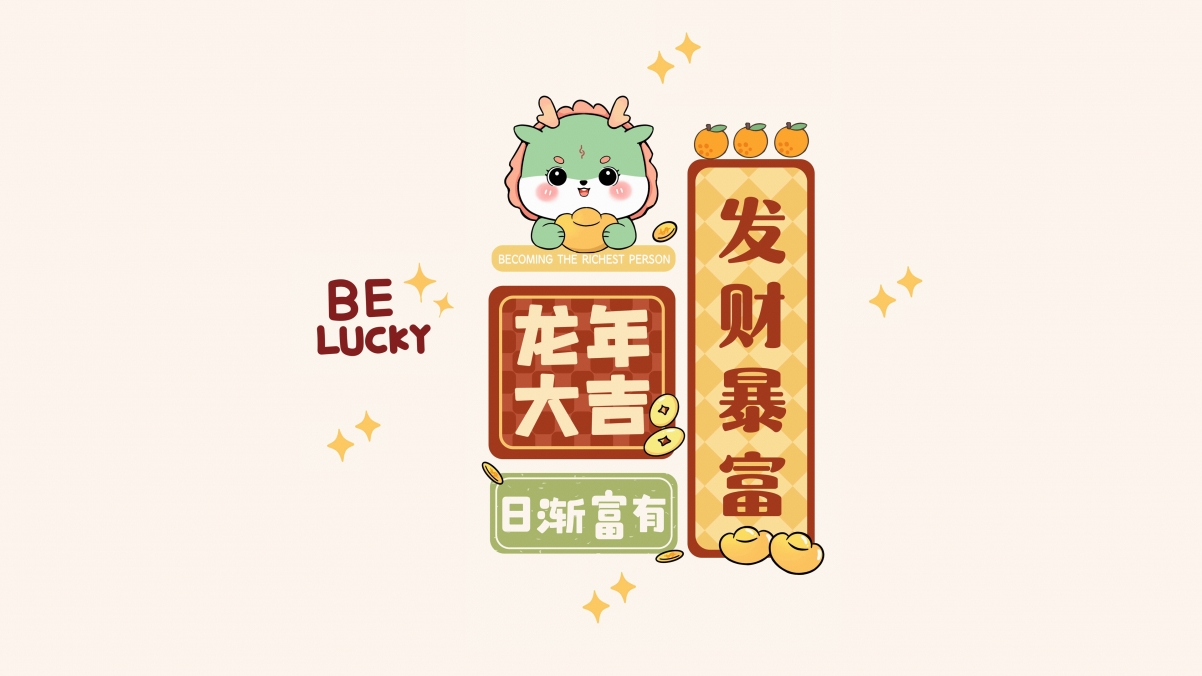 2024龙年迎福，财源滚滚，富贵盈门！可爱新年4K壁纸，高清3840x2160背景图，速来下载！