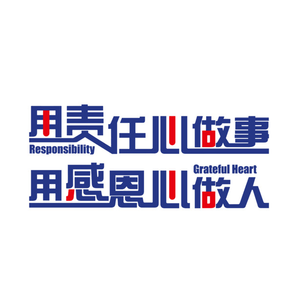 企业宣传口号PNG透明图片，高清免扣元素，创意字体素材下载