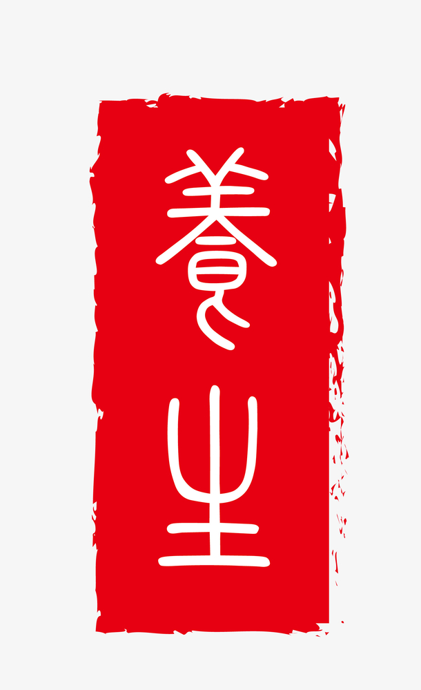 “免费下载，高清PNG红色水墨风不规则养生印章矢量图，透明免扣设计素材”