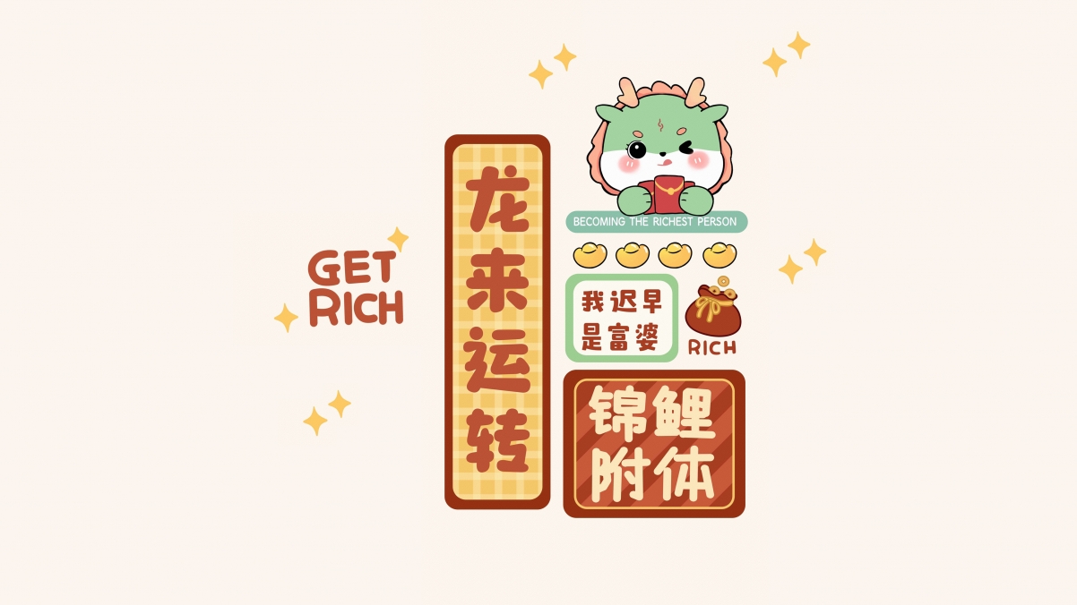 龙年好运，2024新年可爱4K桌面壁纸，高清3840x2160背景图片免费下载