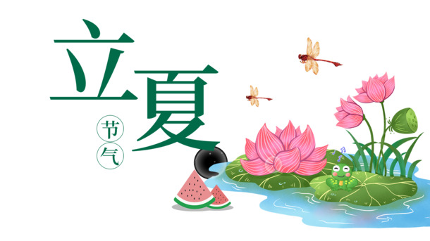 立夏手绘元素，蜻蜓、荷花、青蛙与西瓜高清PNG透明图片，PSD设计素材下载