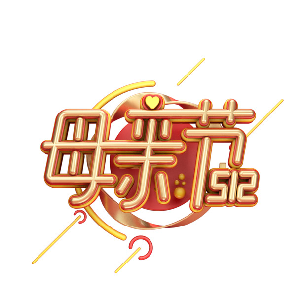 母亲节PNG透明素材，C4D高清节日元素，一键下载，丰富设计选择