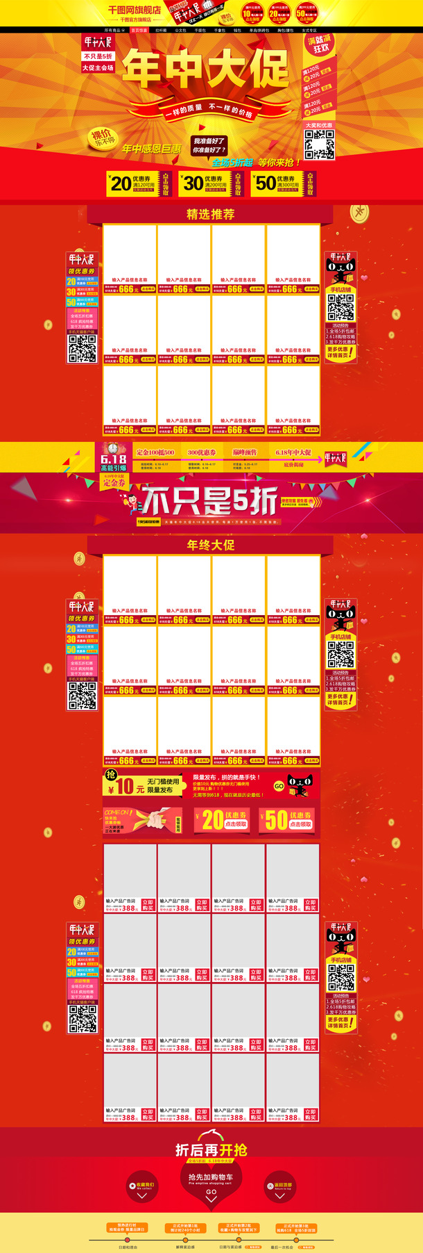 年中大促618，精选高清PNG透明背景模板，创意Banner海报设计素材下载