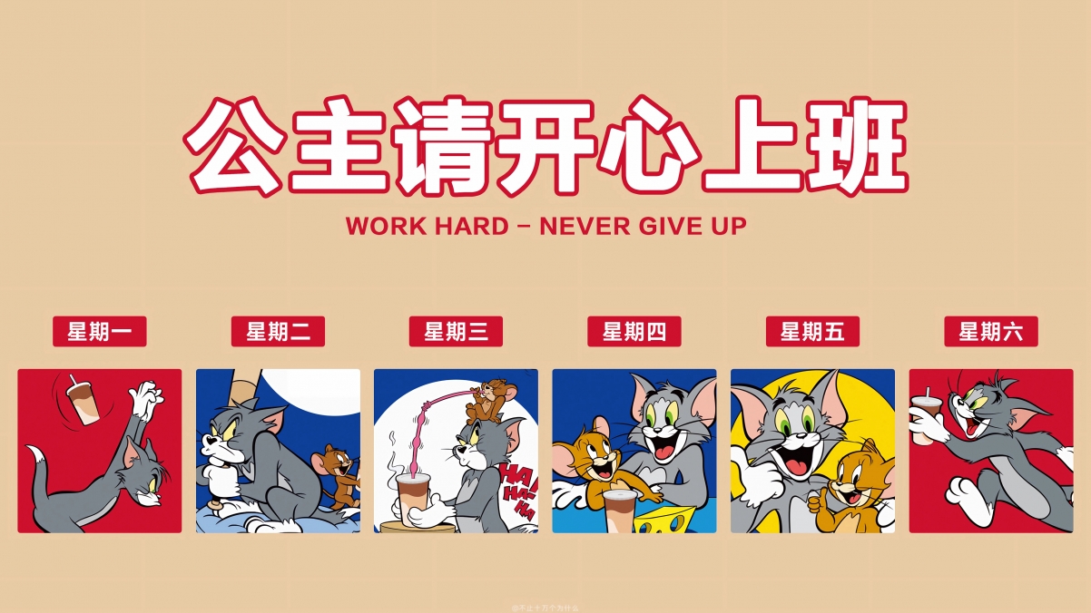 公主乐享工作日，猫和老鼠陪伴的4K壁纸，周一至周五精美背景，高清3840x2160免费下载