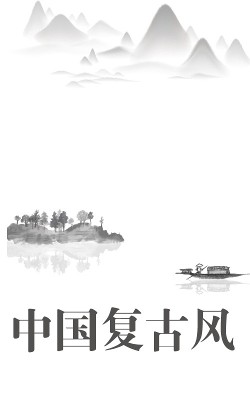 中国复古风PNG透明图片，高清装饰元素，墨迹笔触设计素材下载