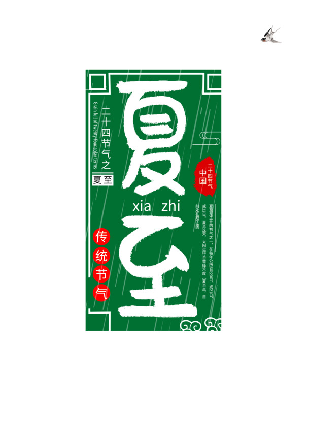 夏至艺术边框，高清PNG透明元素，PSD设计素材下载