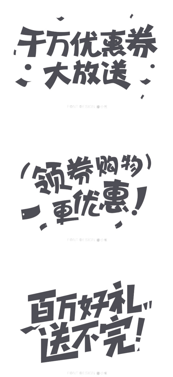 促销创意文字PNG，高清透明免抠素材，一键下载设计新选择！