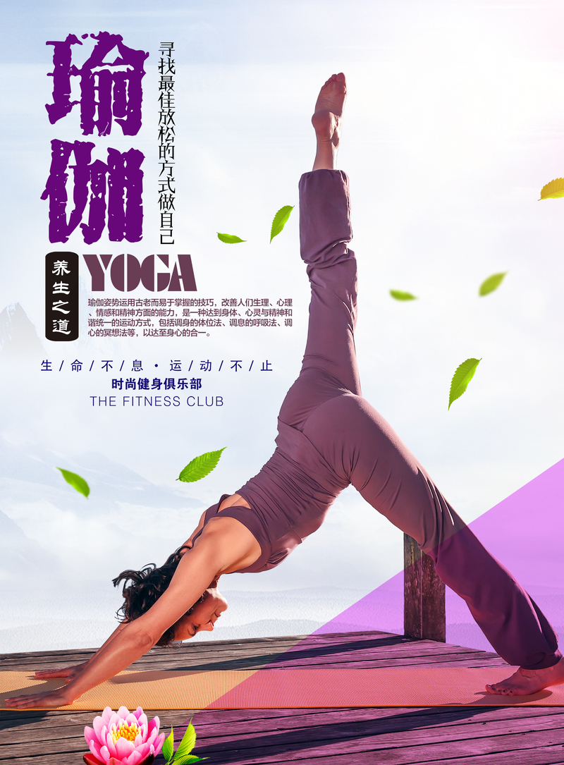 瑜伽狂欢盛宴，高清JPG背景素材，电商PSD设计模板免费下载