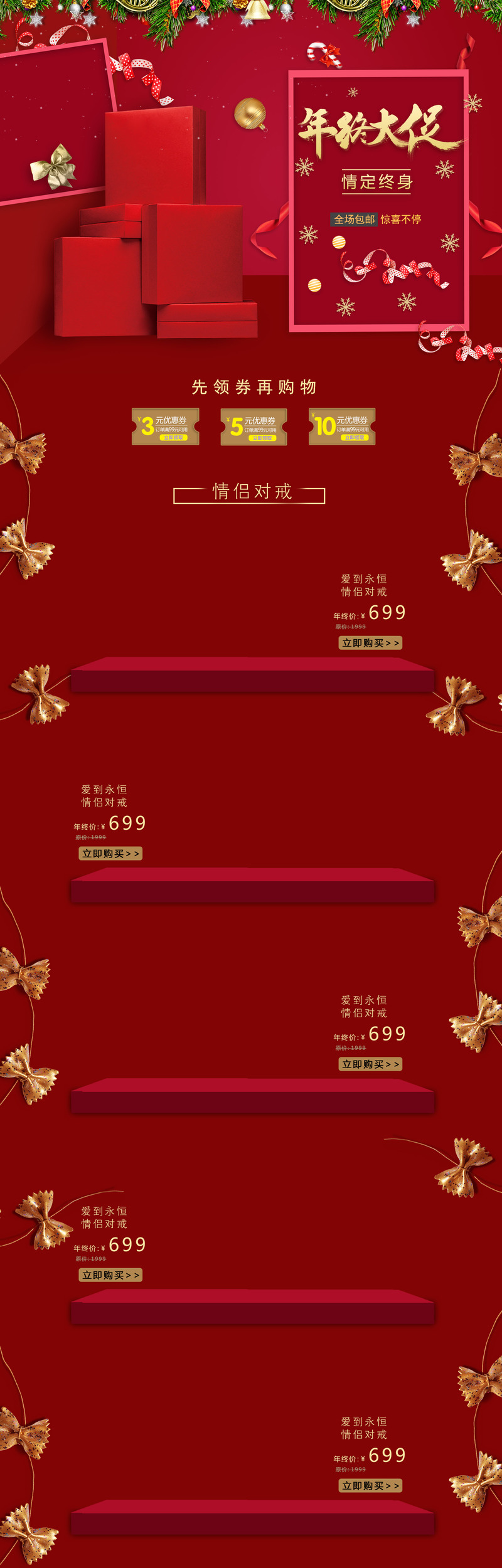 年终大促化妆品盛宴，红色礼盒主题店铺首页设计素材，JPG/PSD高清版免费下载