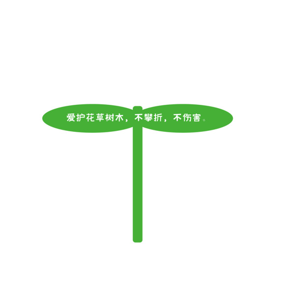 爱护环境，精选花草树木PNG透明图，动物EPS设计素材，免费下载！