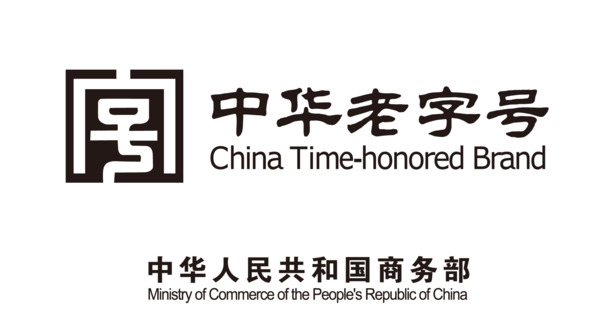 中华老字号，高清PNG透明免扣图片素材，字体元素丰富，一键下载