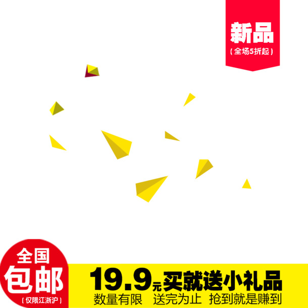 淘宝主图模板，高清PNG透明免扣元素，创意设计素材，一键下载！