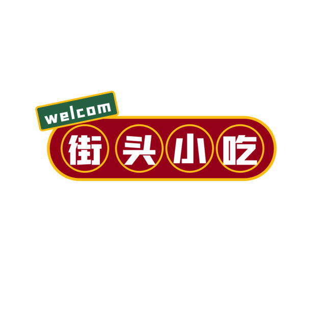 港风地摊灯牌设计素材，高清PNG透明图片+免扣元素，PSD格式下载