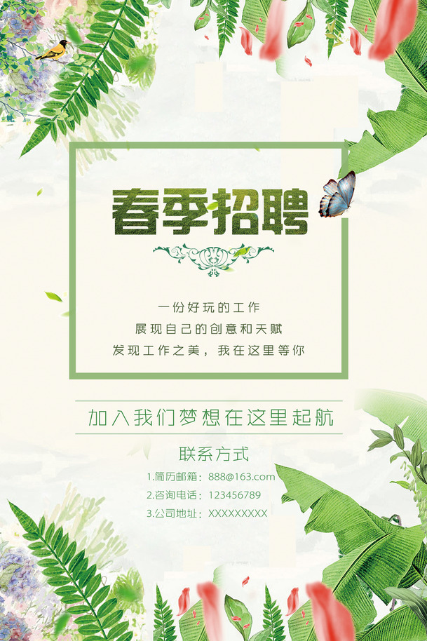 招聘海报设计素材，简约清新PSD/PNG格式，高清透明图片与装饰元素下载