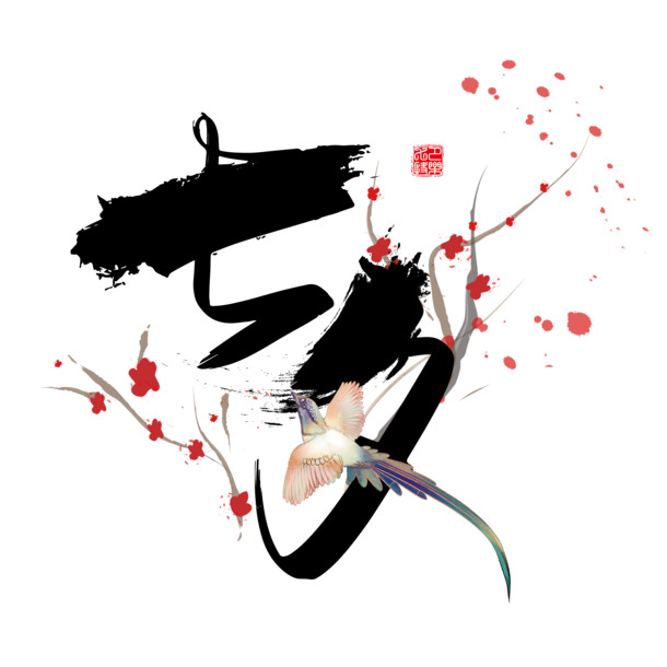 七夕情人节PNG素材，高清透明图片，免扣元素，字体设计下载