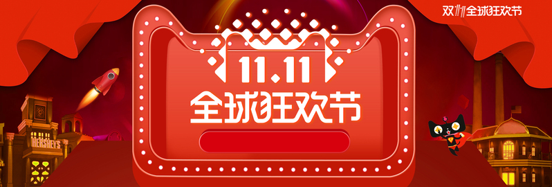 双十一红色大促狂欢，高清JPG淘宝Banner素材，PSD格式设计免费下载