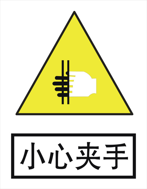 高清PNG透明免扣夹手图标，安全警示设计素材，一键下载