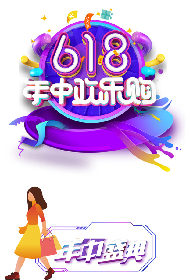 618大促狂欢购，优惠券PNG透明图及PSD设计素材免费下载