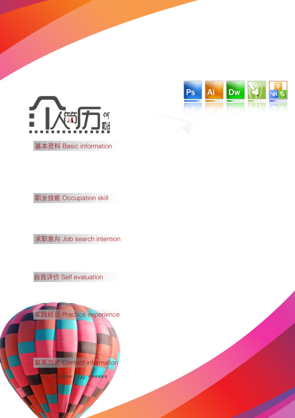 个人简历设计素材，PSD源文件+高清PNG透明图片，PPT装饰元素，一键下载
