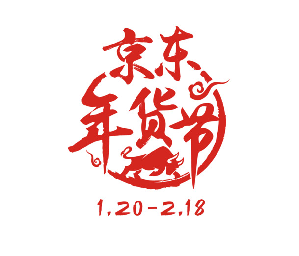 京东年货节2021，高清PNG透明Logo及节日元素图片，免费下载！