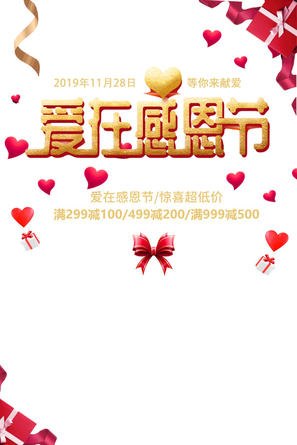 感恩节献爱，高清PNG透明图片及PSD设计素材，等你来下载！